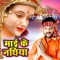 Mai K Nathiya - Khesari Lal Yadav & Ashish Verma lyrics