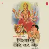 Ek Bar Maiya Ke Dwar Chal song lyrics