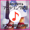 Cha-La Head-Cha-La (Marimba Cover) [From Dragon Ball Z] - Anime Song Club! Japan