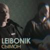 Сымон - Single