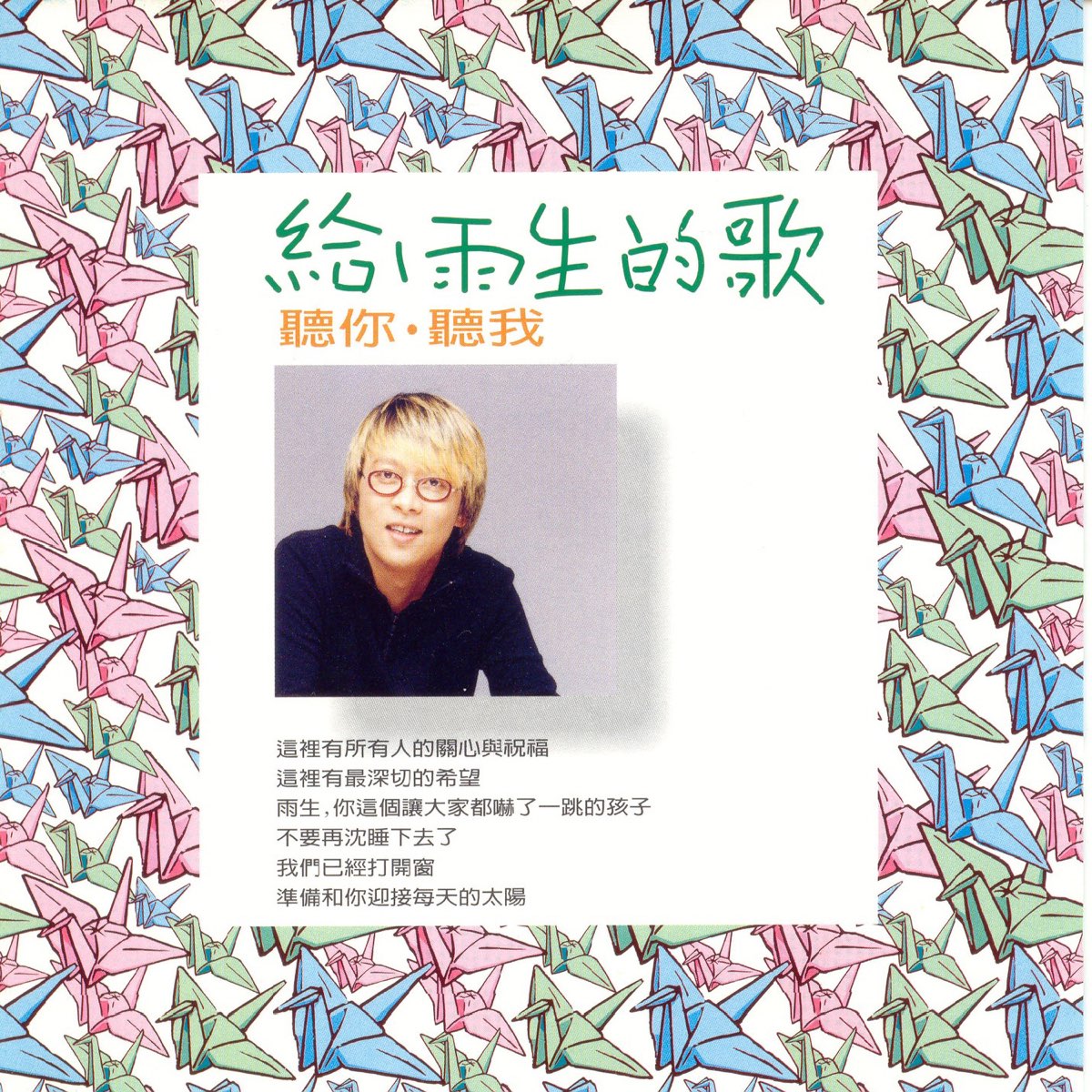 給雨生的歌 Single By A Mei 陳志遠 F W Hwang On Apple Music