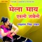 Mela May Ekali Javeli - Laxman Singh Rawat lyrics