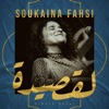 Soukaina Fahsi - لقصيدة