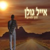 דרך לחיים