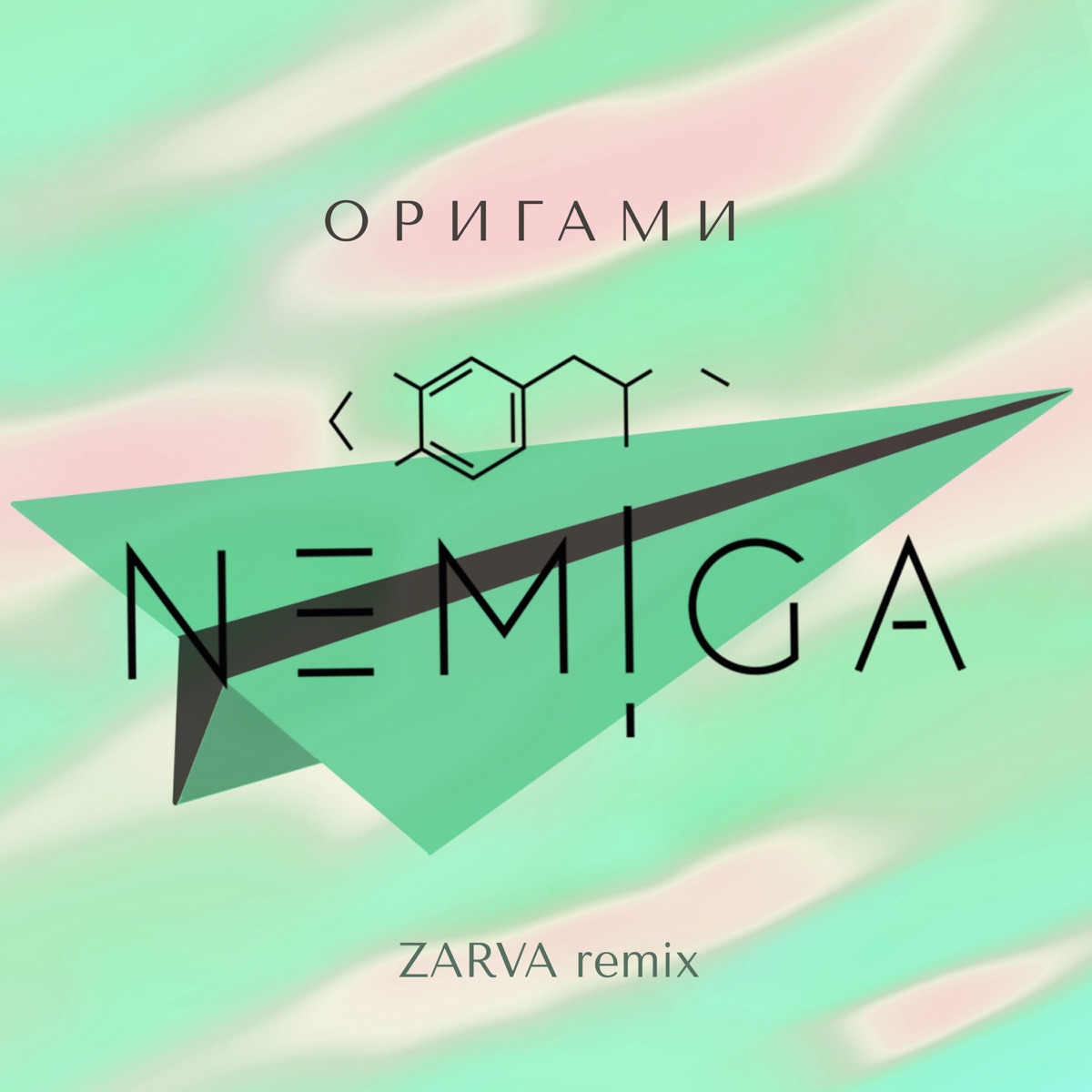 NEMIGA – Оригами (Zarva ремикс): слушать и скачать mp3 песню