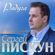 Радуга - Сергей Пискун