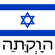 הַתִּקְוָה (National Anthem of Israel) - Jewish Anthem Ensemble
