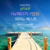 Ainos - A Winter Story (From "러브레터")