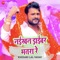 Naikhan Driver Bhatra Re - Khesari Lal Yadav & Ashish Verma lyrics