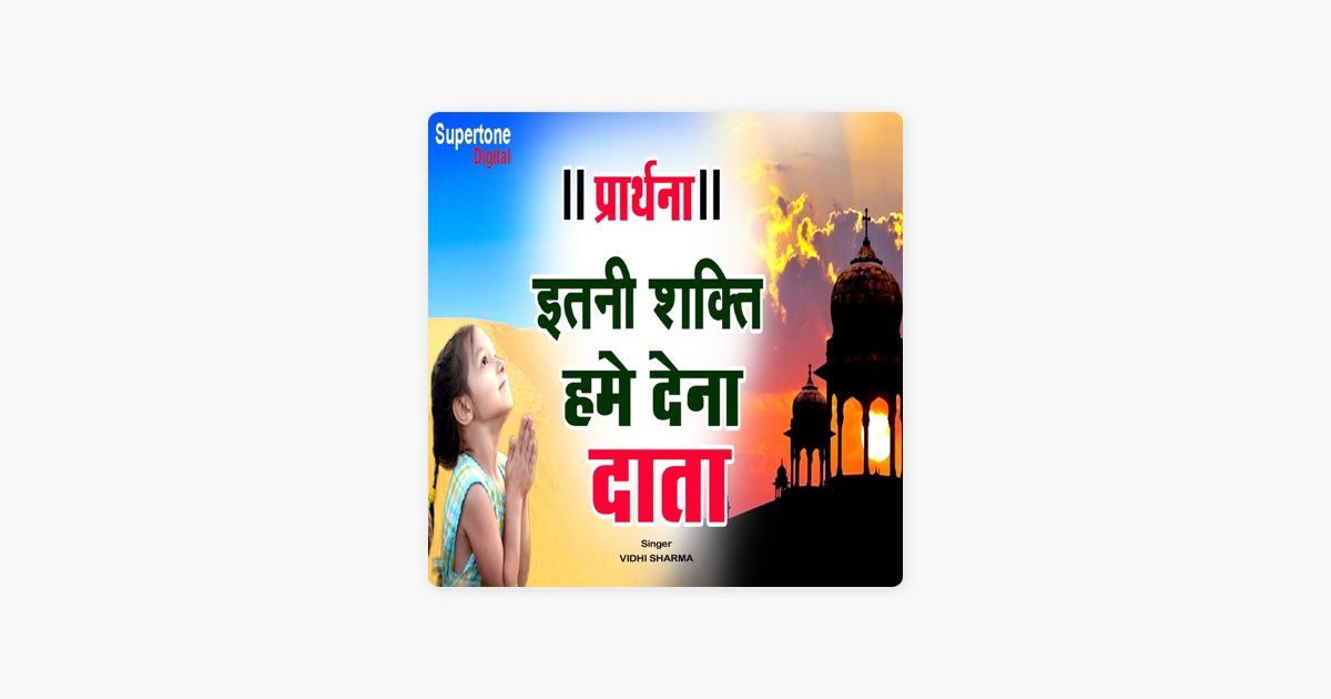 Itni Shakti Hame Dena Data Ringtone Download Itni Shakti Hame Dena Data by Vidhi Sharma — Song on Apple Music