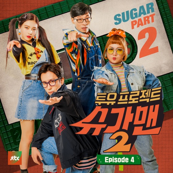 Cover artwork for Aspirin (From "Sugar Man2 Part.4")
