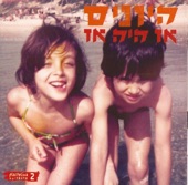 אז היה אז - פלסטלינה 2