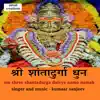 Shree Shantadurga Dhun - Single album lyrics, reviews, download
