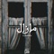 Ma Zal - El Hadaba lyrics