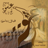 وصلة قدود حجاز - Hayaf Yassine