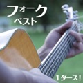 おすすめのカバー曲|アーティスト