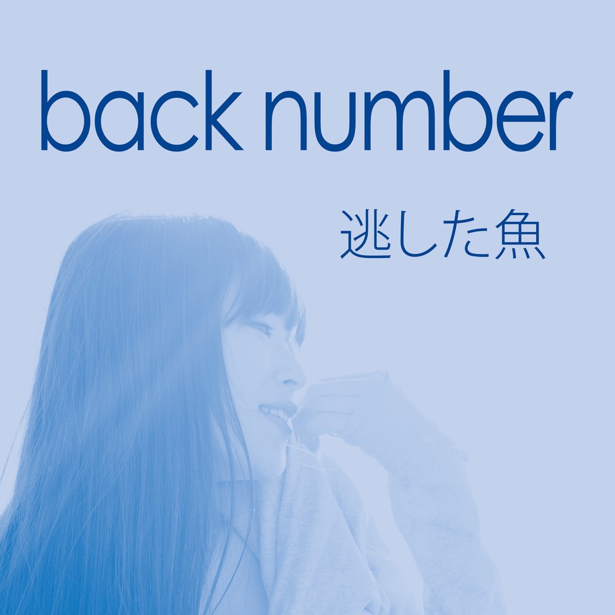 Back Numberの 逃した魚 をitunesで