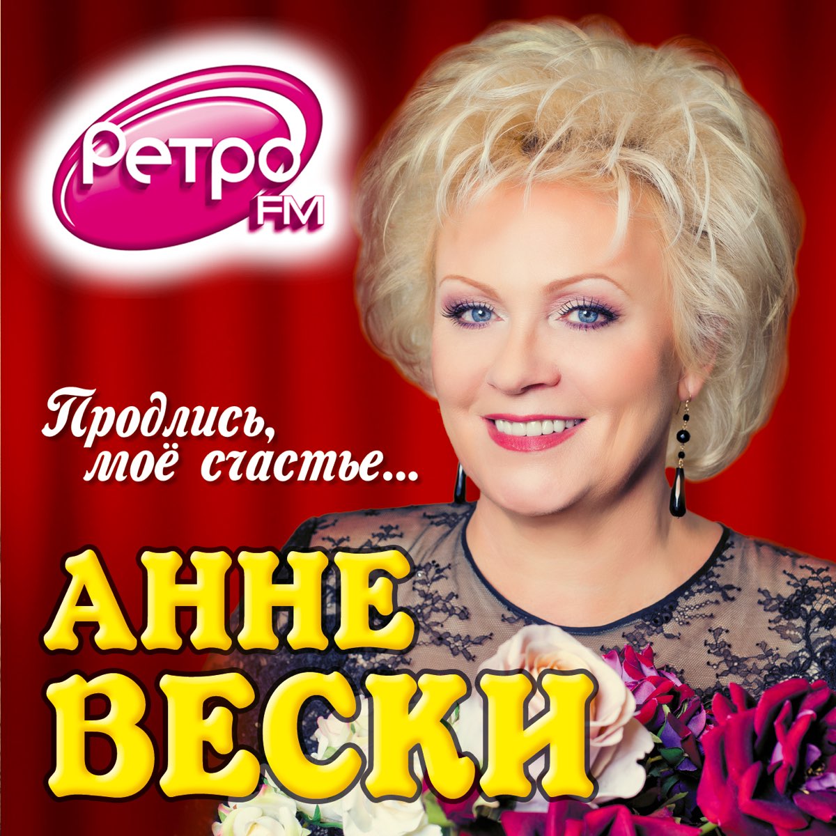 Анне вески слушать. Анне Вески. Анне Вески альбомы. Анне Вески CD. Анне Вески фото.