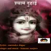 Shyam Duhai - Single album lyrics, reviews, download
