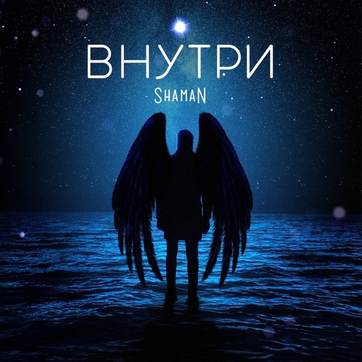 ShamaN – Крылья: слушать и скачать mp3 песню