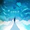 Visions - Sea in the Sky lyrics