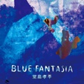 オリジナル曲｜Blue Fantasia