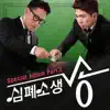 SBS Recoversongs Special Album, Pt. 2 - Single album lyrics, reviews, download