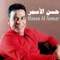 El Amar Wasal - Hassan Al Asmar lyrics