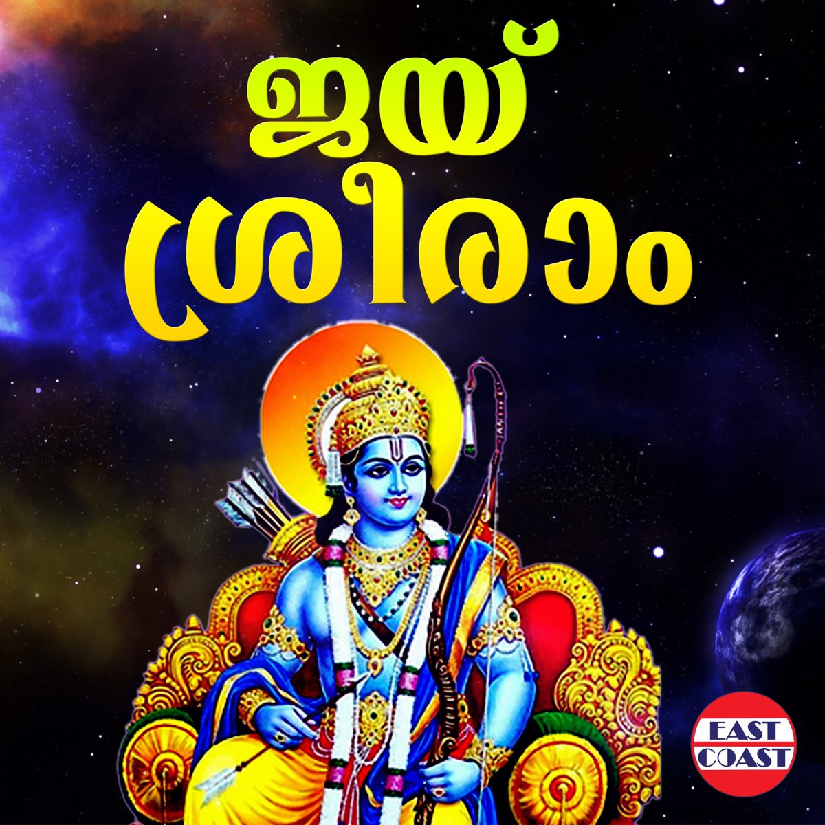 Jai Shri Ram by Kavalam Sreekumar & Vidhyadharan on Apple Music