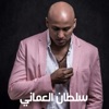 Sultan Al Omani - Bosny