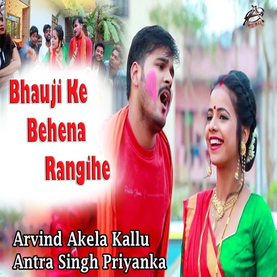 Cover artwork for Bhauji Ke Behena Rangihe