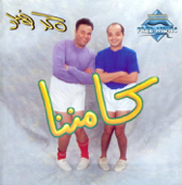 Kamannana - Mohamed Fouad