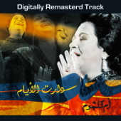 Daret El Ayam (Remastered) - Oum Kalthoum