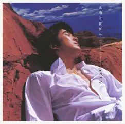 太陽と花びら - EP by DEEN album reviews, ratings, credits