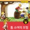 The Adventures of Tom Sawyer_06 - DARAKWON lyrics