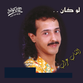 Lw Kan - El Shab Arab