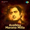 Avalkku Marana Milla  (Original Motion Picture Soundtrack) - EP