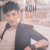 ตัดพ้อ - Koh Niphon