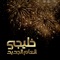 Kl Am Wa Ana Habibk - Rashed Al Majid lyrics