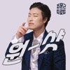 조문근 - ONE SHOT
