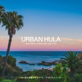 Urban Hula ~すっきり目覚めのリゾート・アコースティック~ artwork