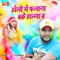 Holi me falana Bake Hala Ba - Mukhiya G lyrics