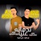 Nadmana Alia - Nour el Tot & Ali Adora lyrics
