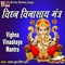 Vighna Vinashaya Mantra - Bhaskar Shukla & Vidita Shukla lyrics