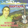 Κώστας Μπατατόλης - Βασιλικός Πουλάκι Μου