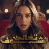 Taala Tchouf - Balqees