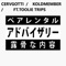 Kold Member (feat. Toolie Trips) - Cervgotti lyrics