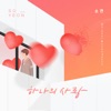 So Yeon - One Love