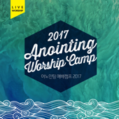Anointing Worship Camp 2017 (Live) - 어노인팅