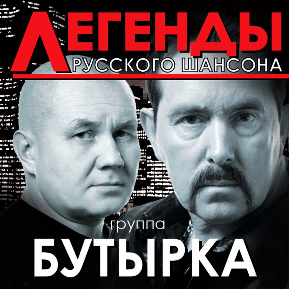 Бутырка ухожу